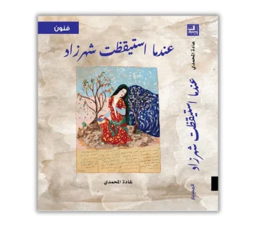 Shahrazad 360x320